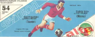 Пахтакор Ташкент - Торпедо Москва 05.04.1991