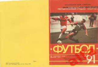 Спартак Владикавказ - Торпедо Москва 05.10.1991.