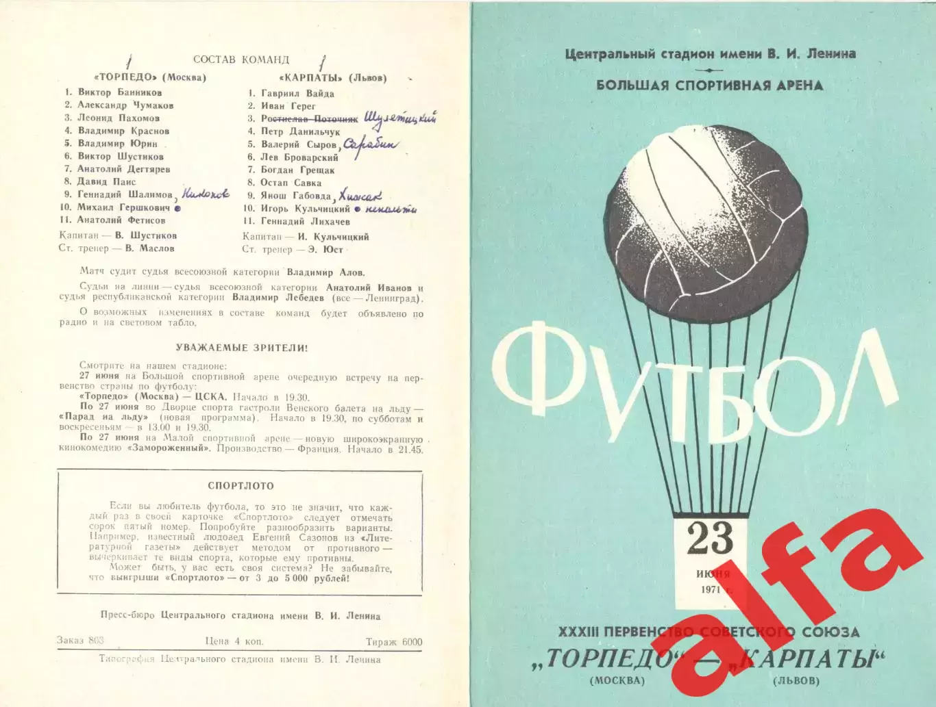 Торпедо Москва - Карпаты Львов 23.06.1971.