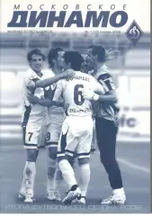 Московское Динамо. Журнал болельщиков. 2009. № 1 (23)