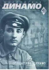 Московское Динамо. Журнал болельщиков. 2009. № 2 (24)