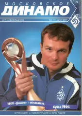Московское Динамо. Журнал болельщиков. 2007. № 3 (17)