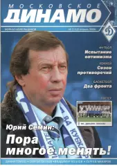 Московское Динамо. Журнал болельщиков. 2007. № 2 (12)