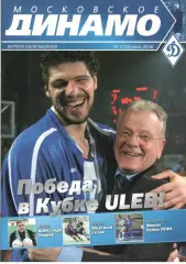 Московское Динамо. Журнал болельщиков. 2007. № 3 (13)