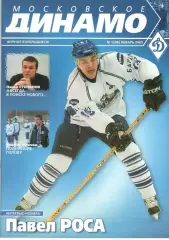 Московское Динамо. Журнал болельщиков. 2005. № 1 (06)