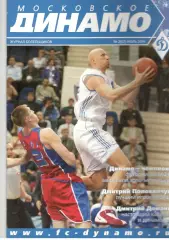 Московское Динамо. Журнал болельщиков. 2004. № 2 (02)