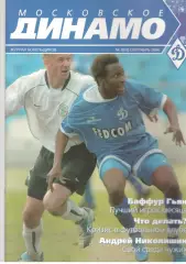 Московское Динамо. Журнал болельщиков. 2004. № 3 (03)