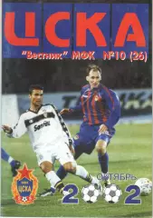 Вестник МФК ЦСКА. 2002. № 10 (26)