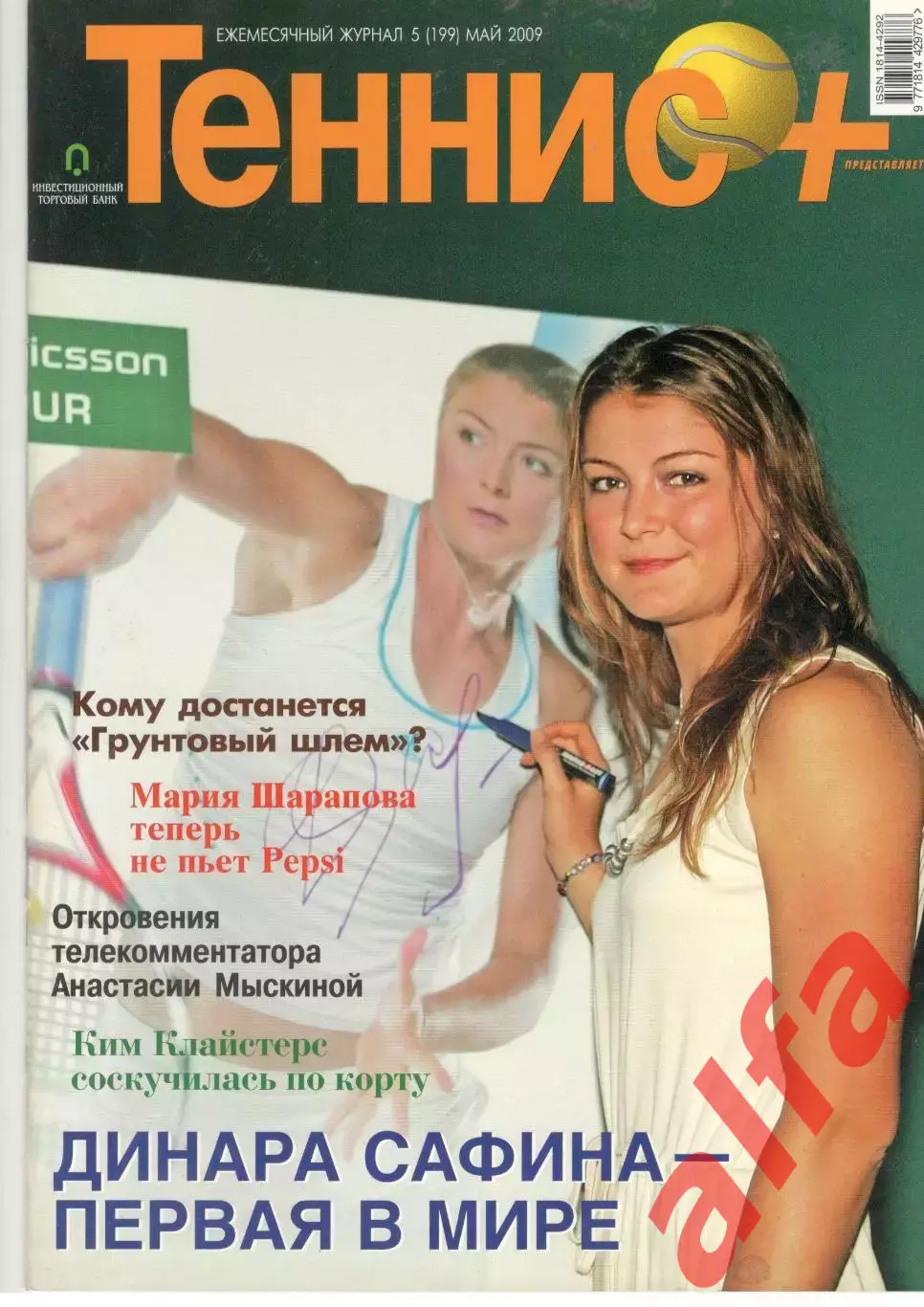 Теннис+. 2009. 5 (199)