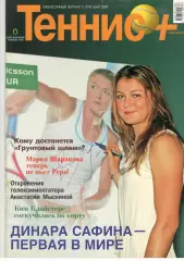 Теннис+. 2009. 5 (199)
