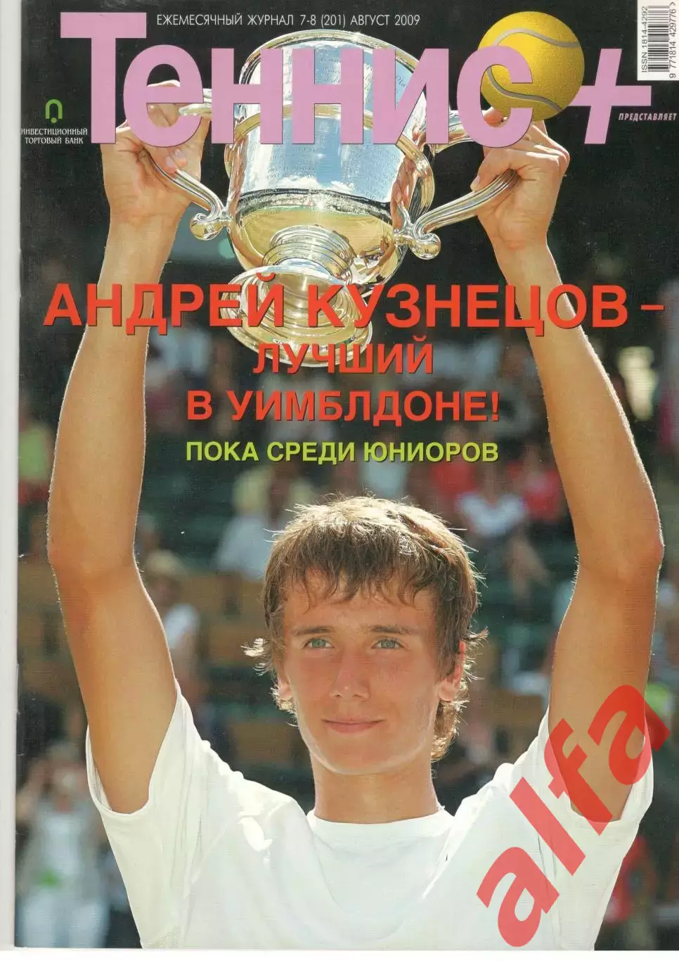Теннис+. 2009. 7-8 (201)