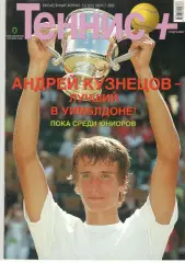 Теннис+. 2009. 7-8 (201)