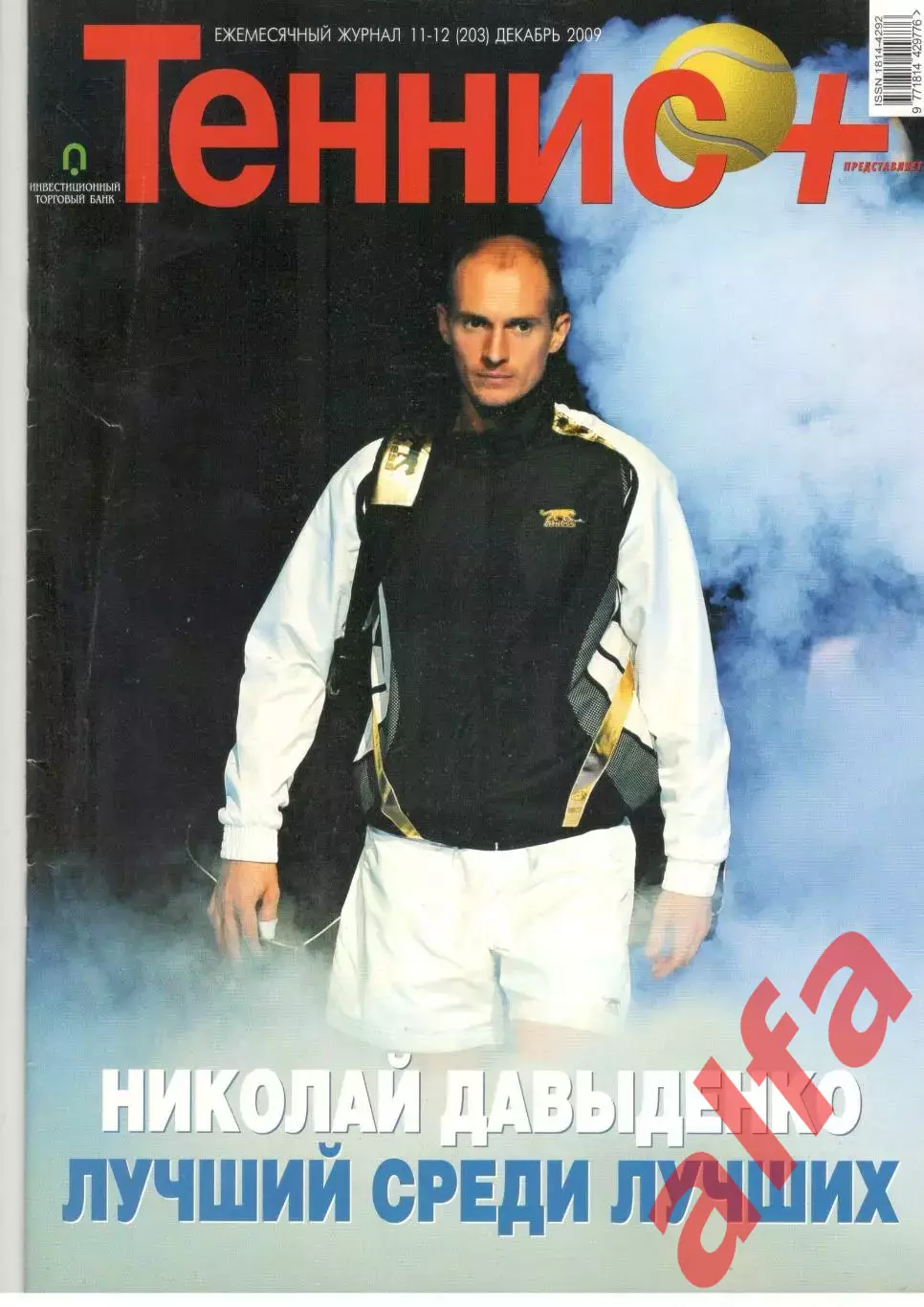Теннис+. 2009. 11-12 (203)