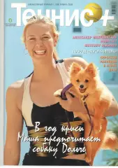 Теннис+. 2008. 1 (184)
