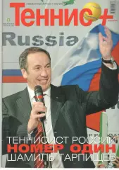 Теннис+. 2008. 2 (185)