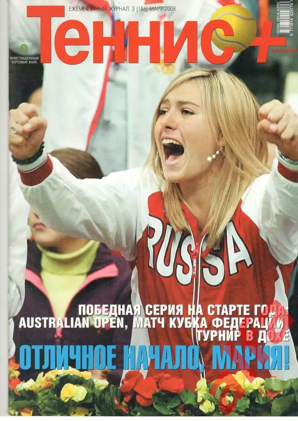 Теннис+. 2008. 3 (186)