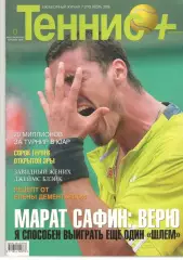 Теннис+. 2008. 7 (190)
