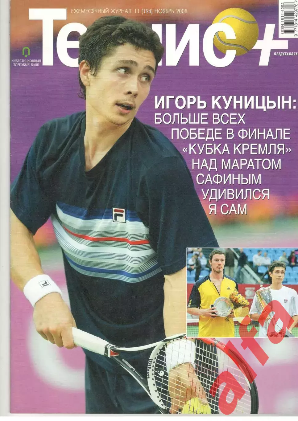Теннис+. 2008. 11 (194)