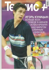 Теннис+. 2008. 11 (194)