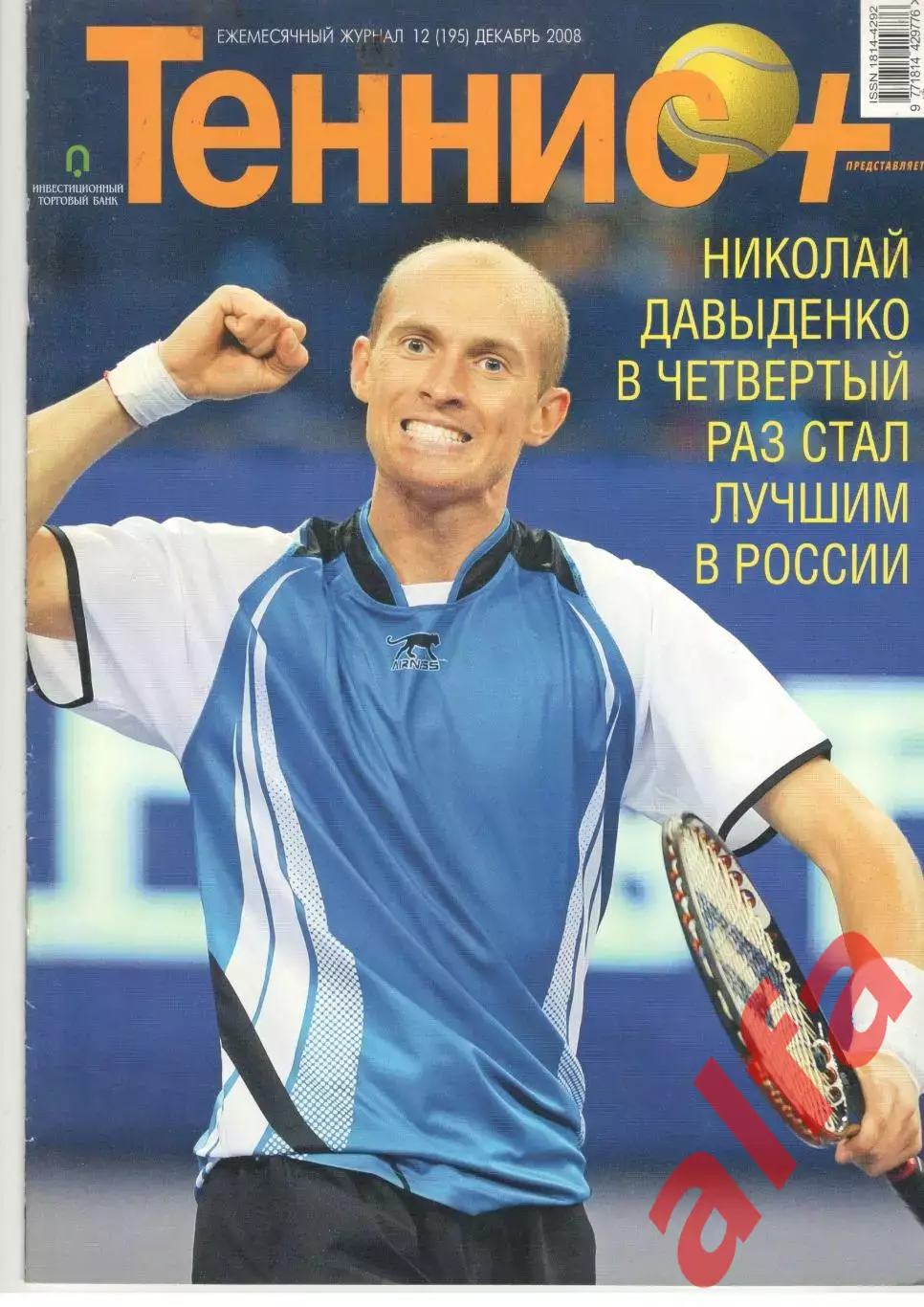 Теннис+. 2008. 12 (195)