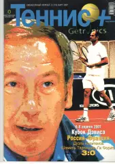 Теннис+. 2007. 3 (174)