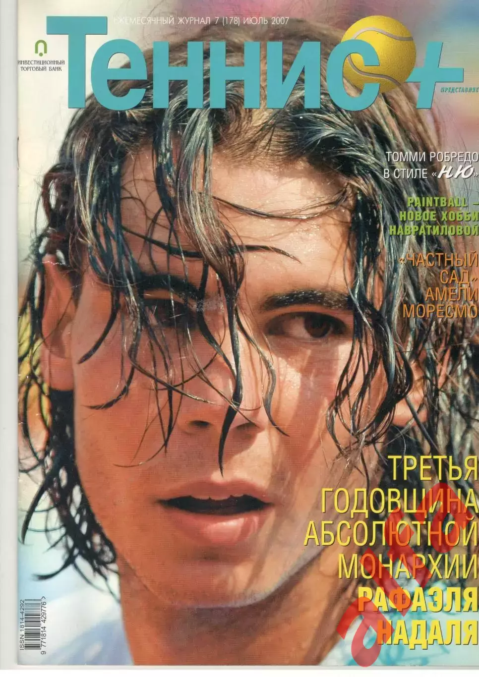 Теннис+. 2007. 7 (178)