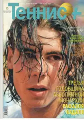 Теннис+. 2007. 7 (178)