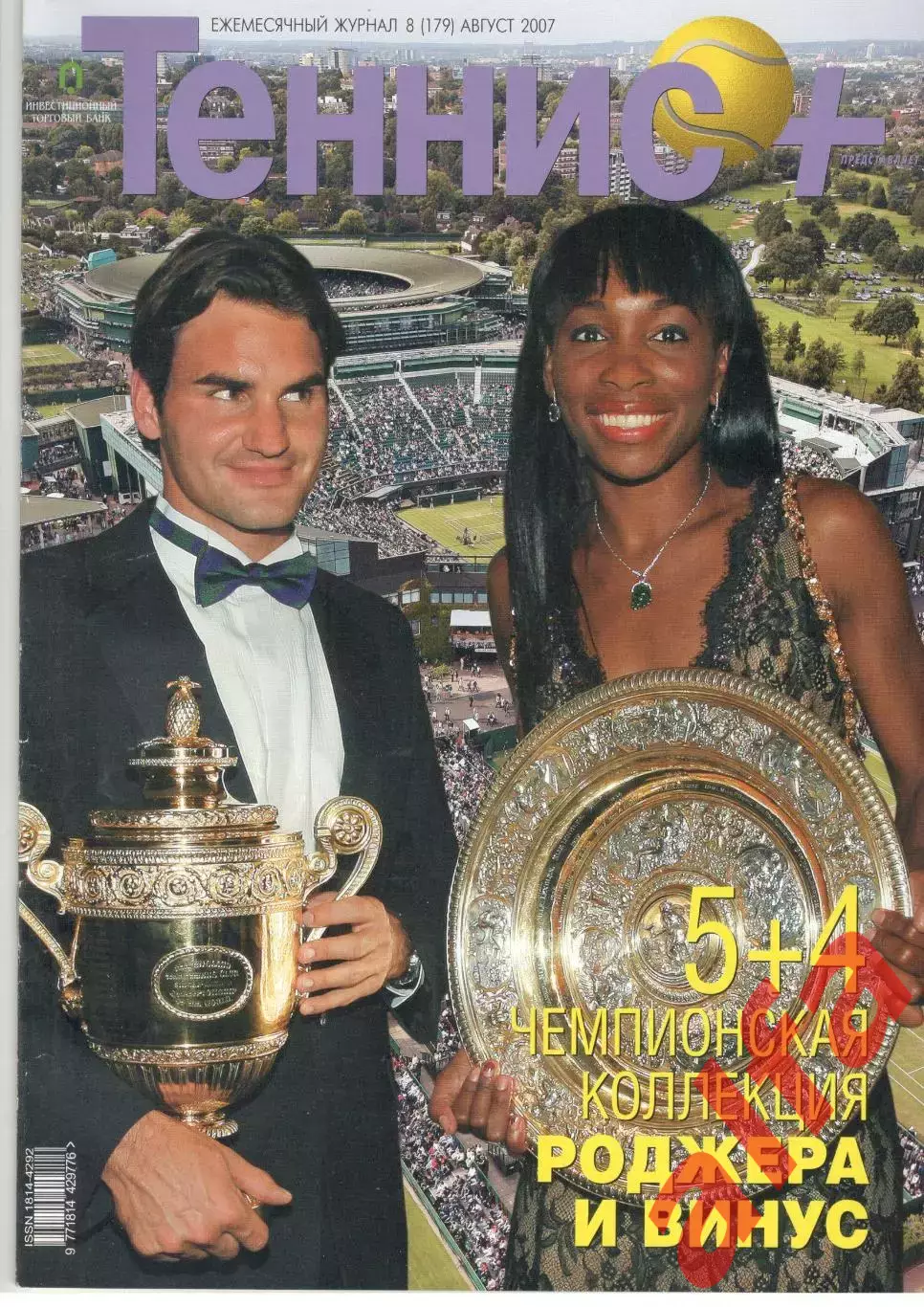 Теннис+. 2007. 8 (179)