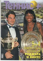Теннис+. 2007. 8 (179)
