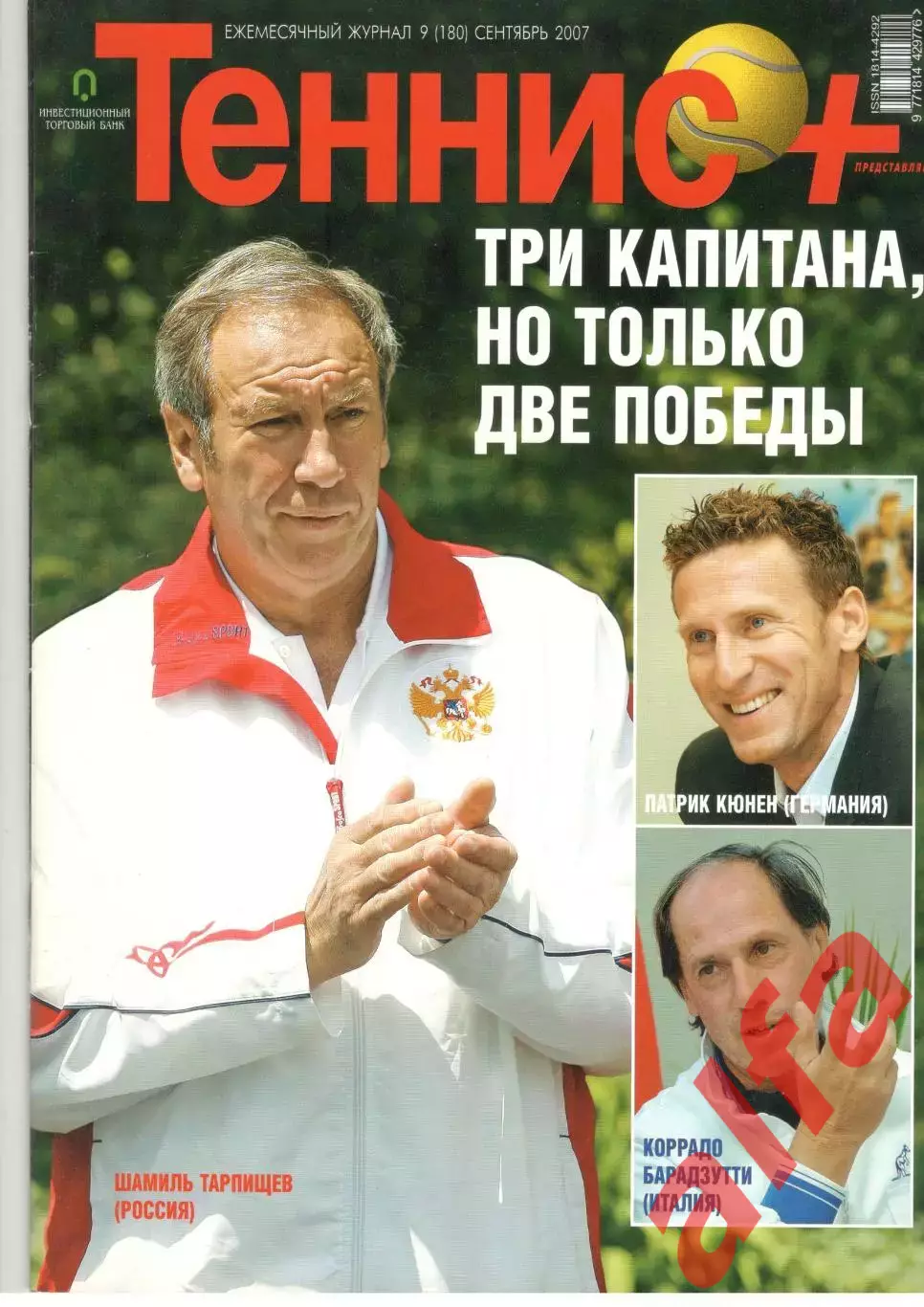 Теннис+. 2007. 9 (180)