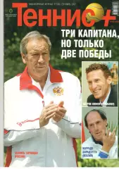 Теннис+. 2007. 9 (180)