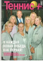 Теннис+. 2007. 10 (181)
