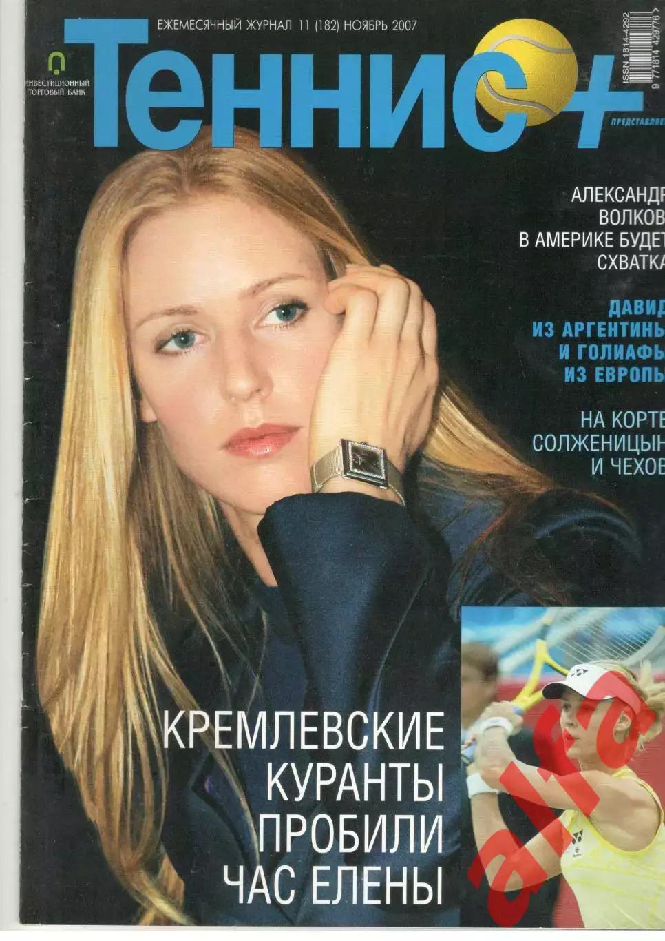Теннис+. 2007. 11 (182)
