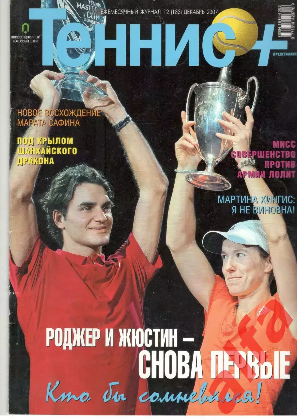Теннис+. 2007. 12 (183)