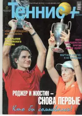 Теннис+. 2007. 12 (183)