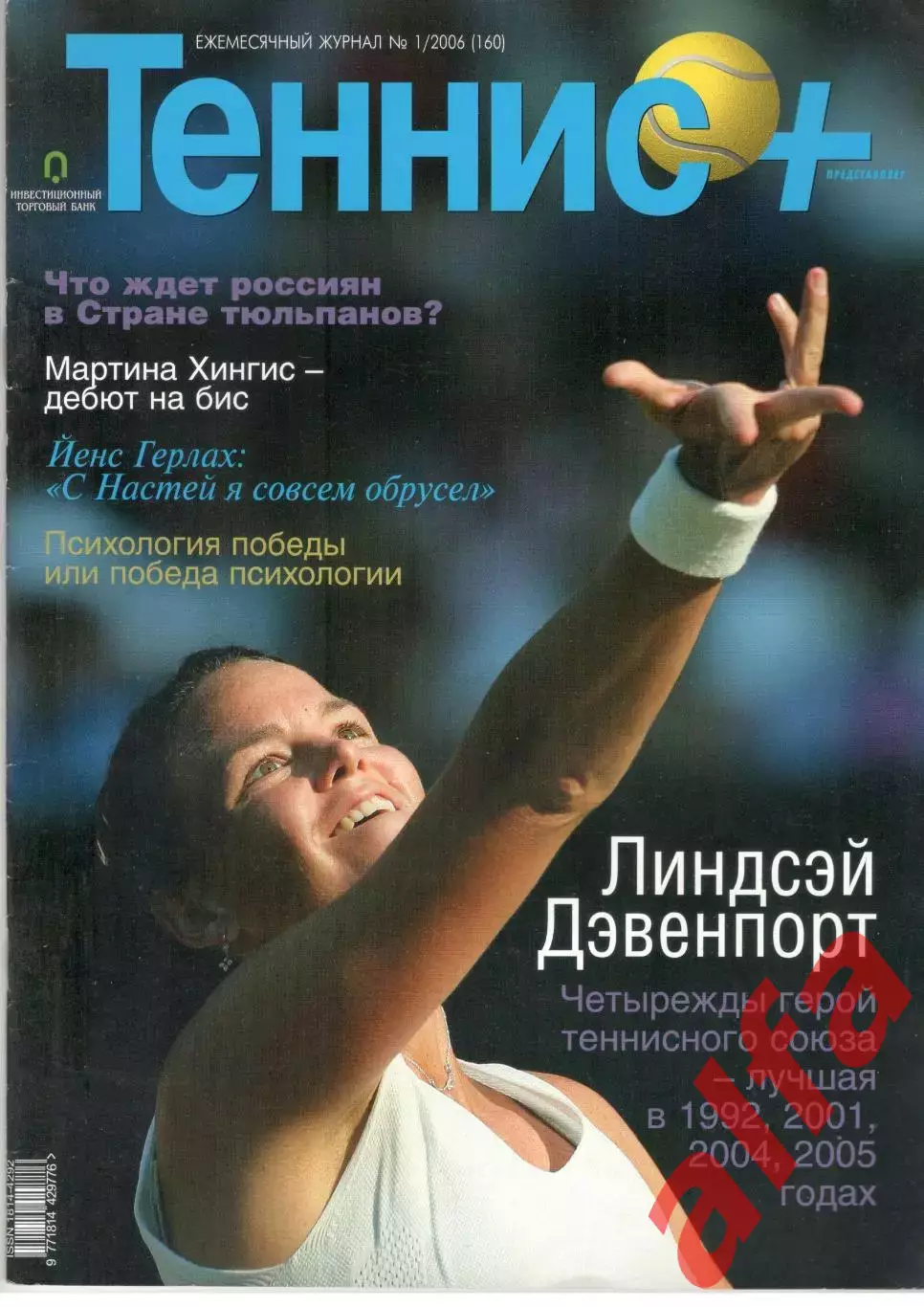 Теннис+. 2006. 1 (160)