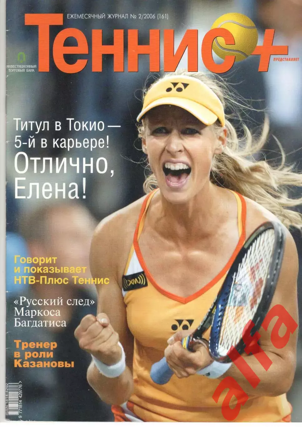 Теннис+. 2006. 2 (161)