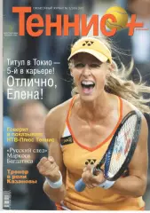 Теннис+. 2006. 2 (161)