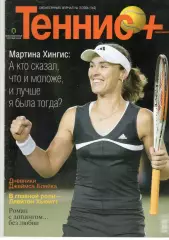 Теннис+. 2006. 3 (162)