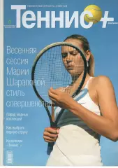 Теннис+. 2006. 4 (163)