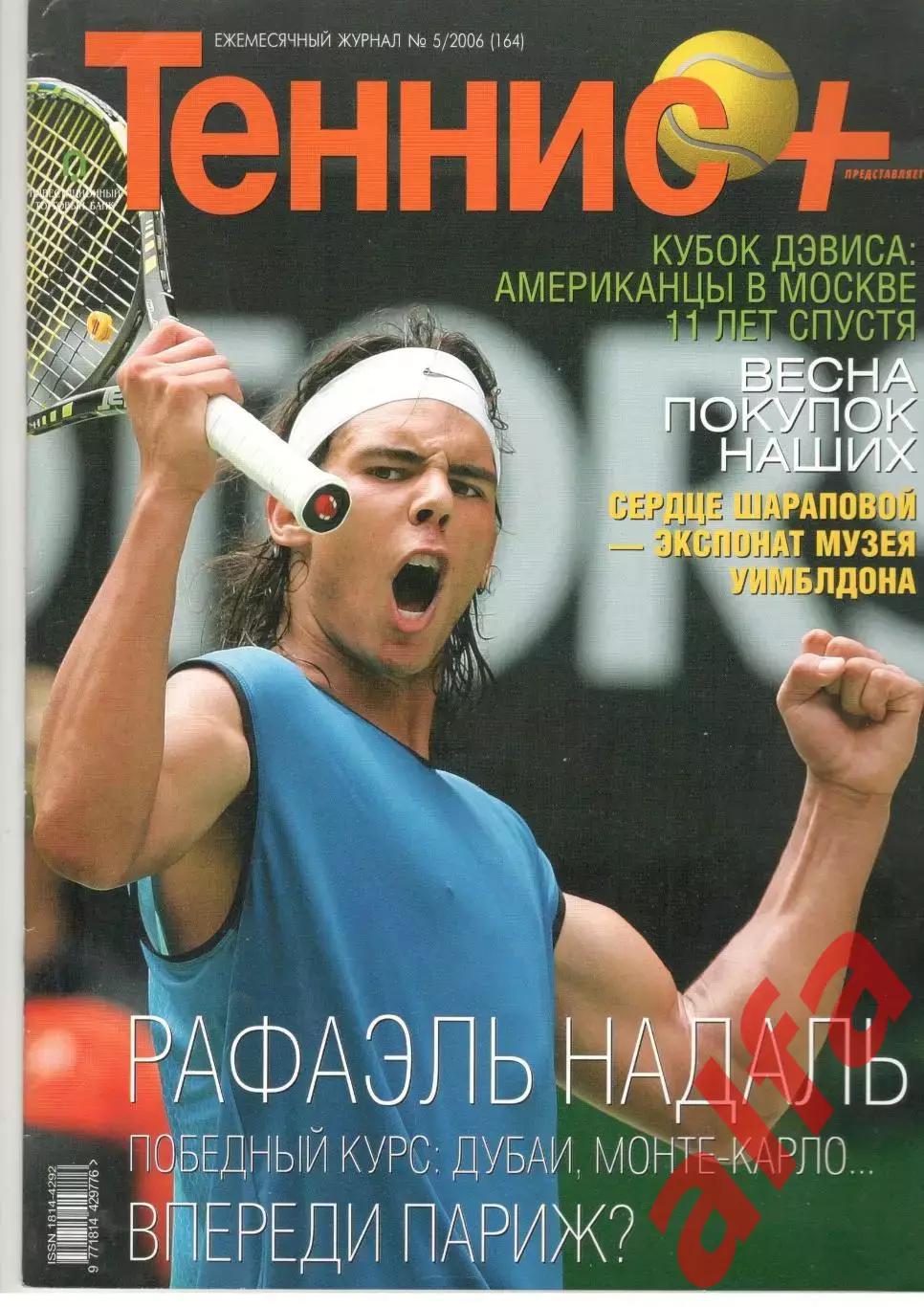 Теннис+. 2006. 5 (164)