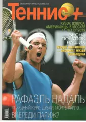 Теннис+. 2006. 5 (164)