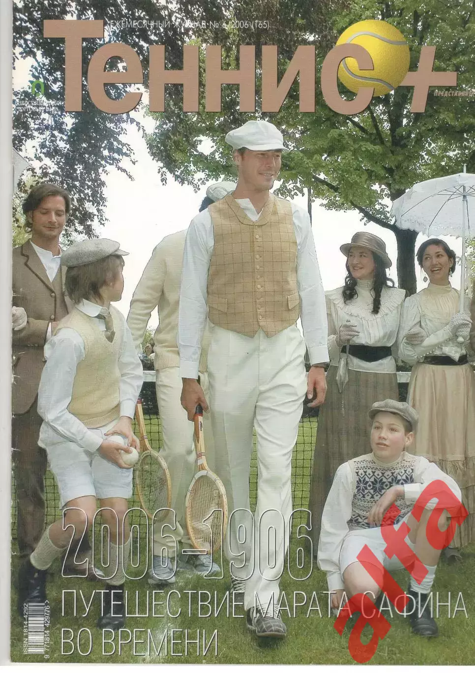 Теннис+. 2006. 5 (165)