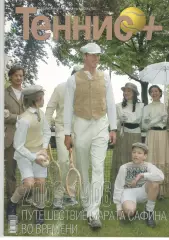 Теннис+. 2006. 5 (165)