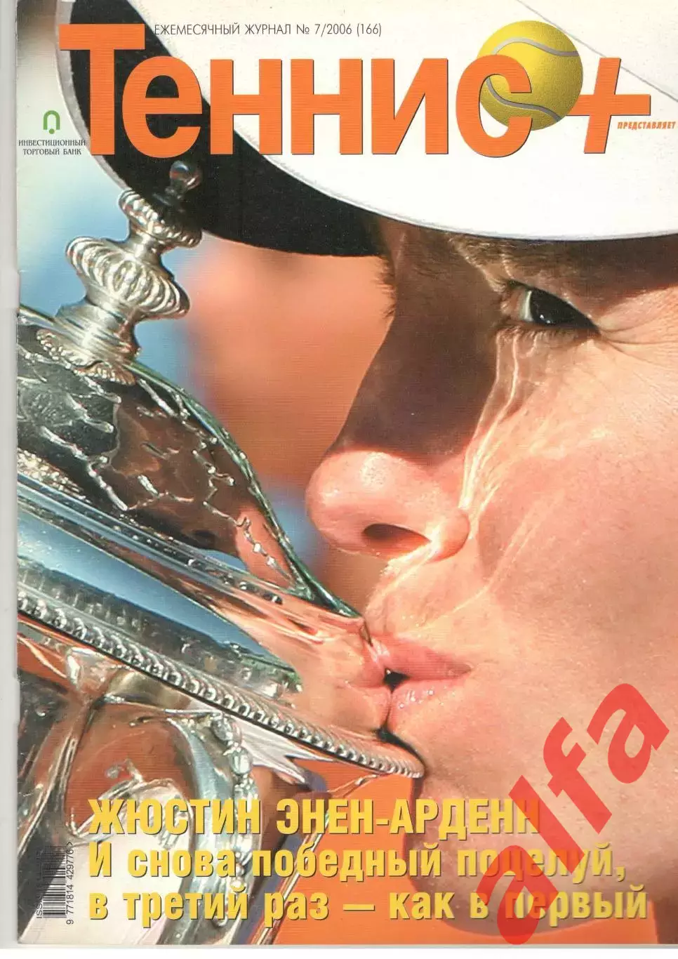 Теннис+. 2006. 7 (166)