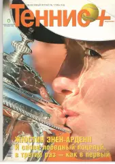 Теннис+. 2006. 7 (166)