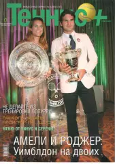 Теннис+. 2006. 8 (167)