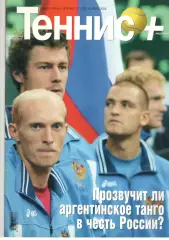 Теннис+. 2006. 11 (170)