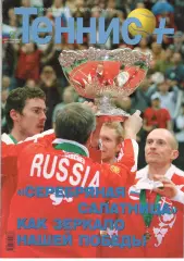 Теннис+. 2006. 12 (171)