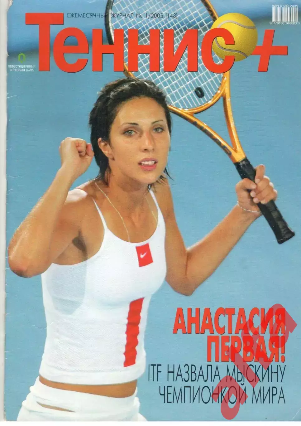 Теннис+. 2005. 1 (148)